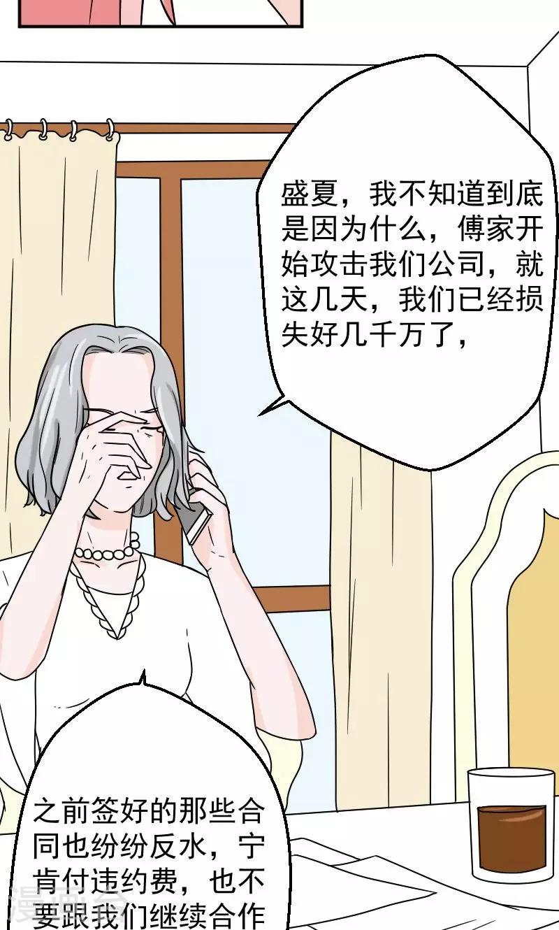 第7话 被连累的陆慕衍2