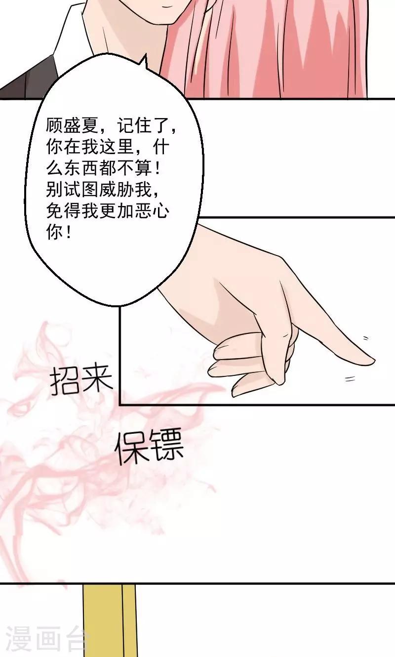 第7话 被连累的陆慕衍20