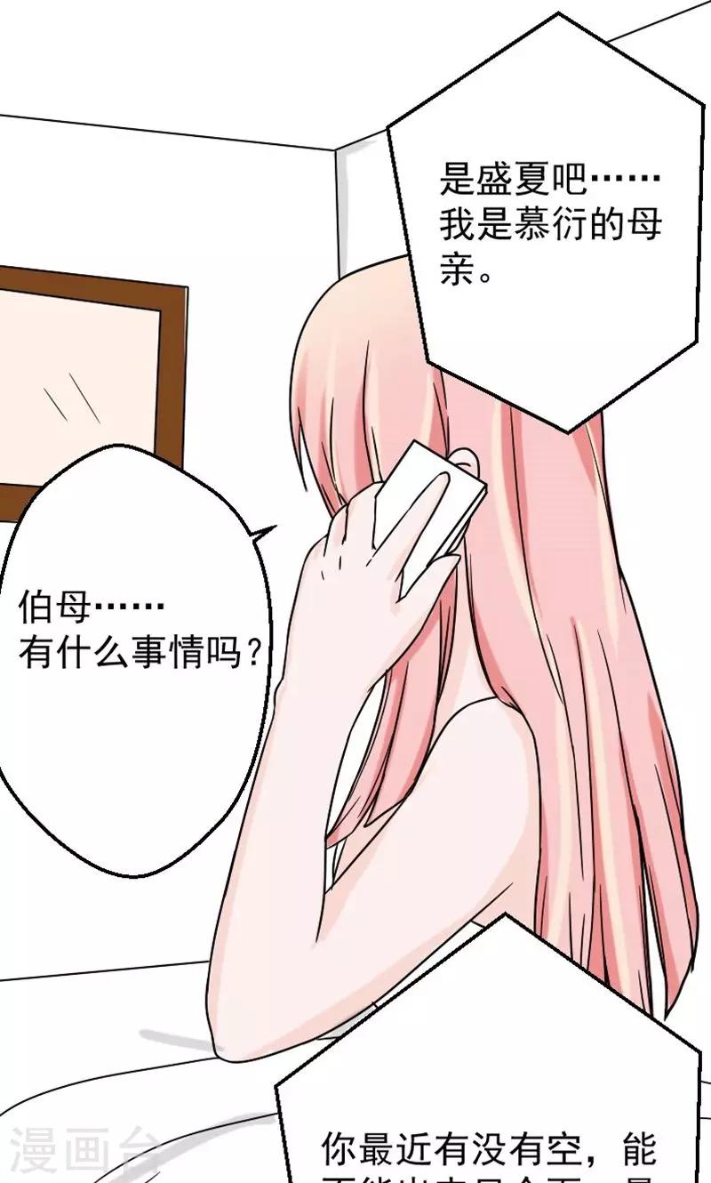 第7话 被连累的陆慕衍0