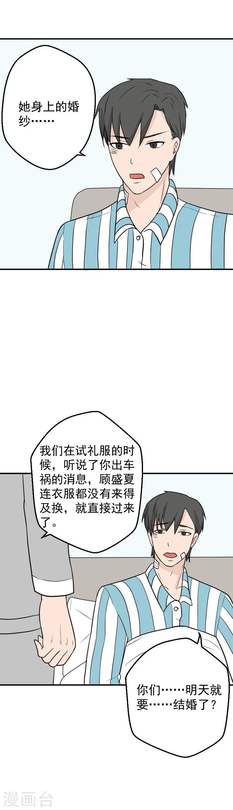 第29话 留在我身边好不好6
