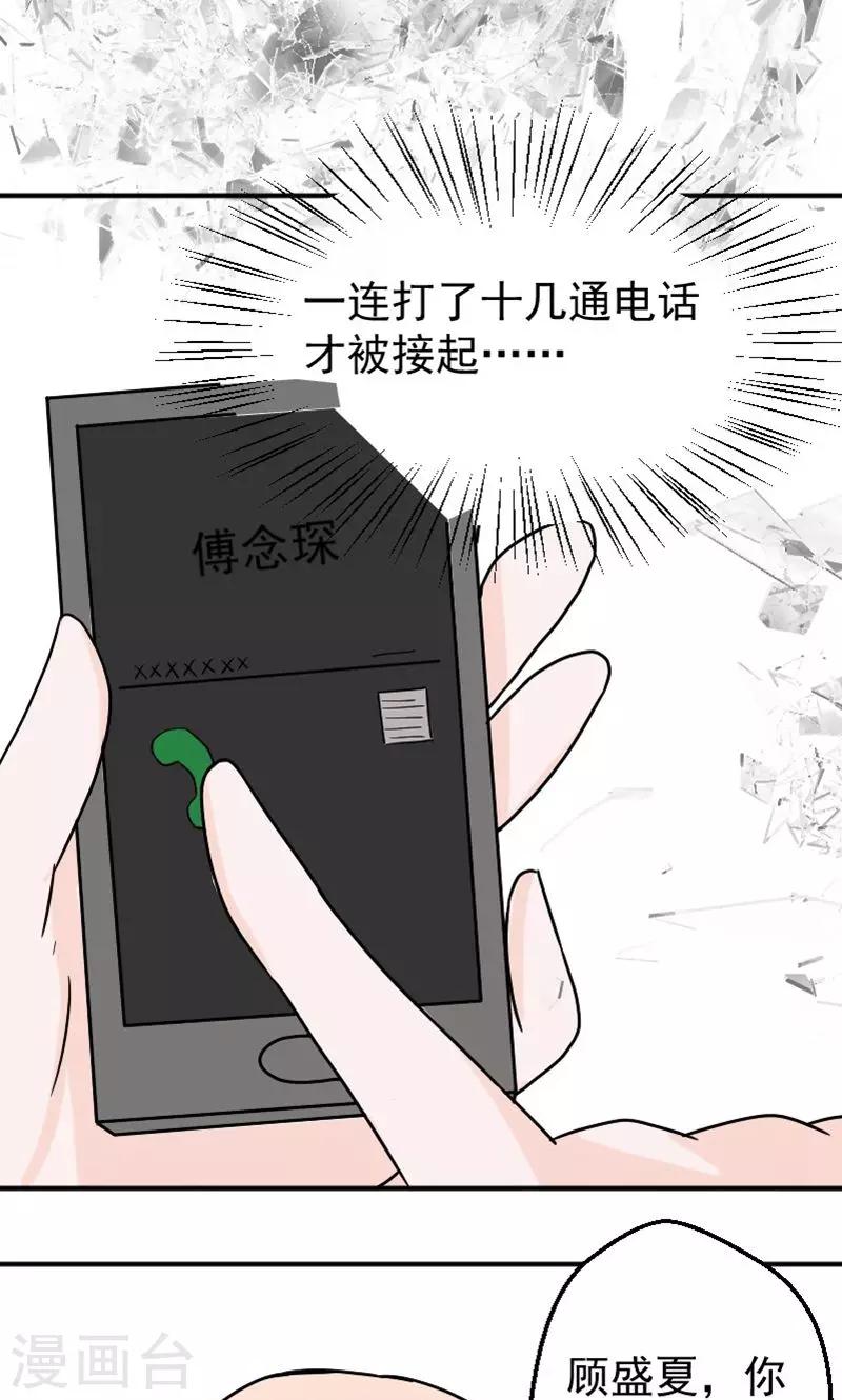第7话 被连累的陆慕衍6