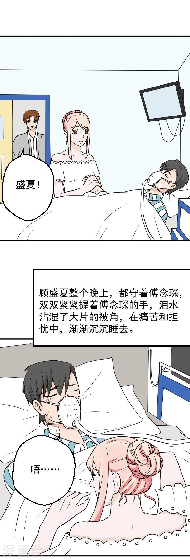 第29话 留在我身边好不好3