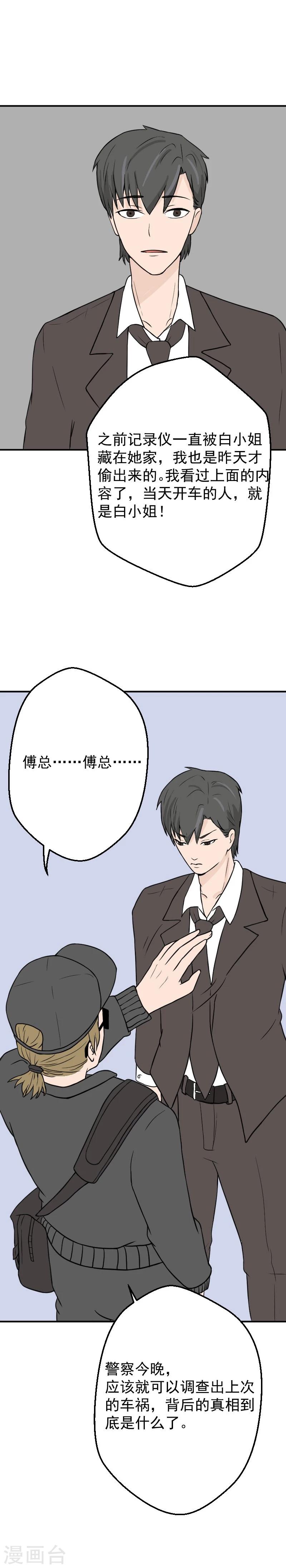 第21话 曾经的真相5