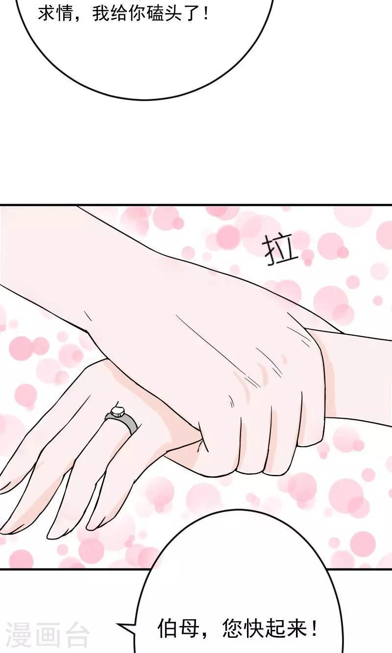 第11话 在婚礼上下跪2