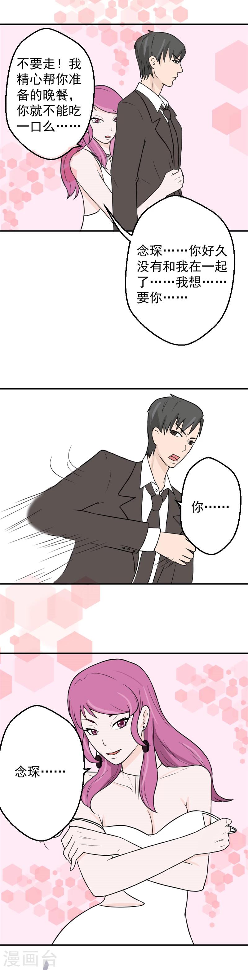 第20话 我想为你生个孩子6