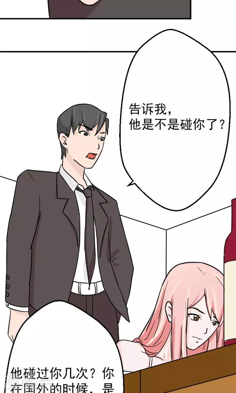 第5话 小三！？19