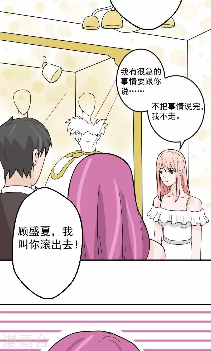 第7话 被连累的陆慕衍13
