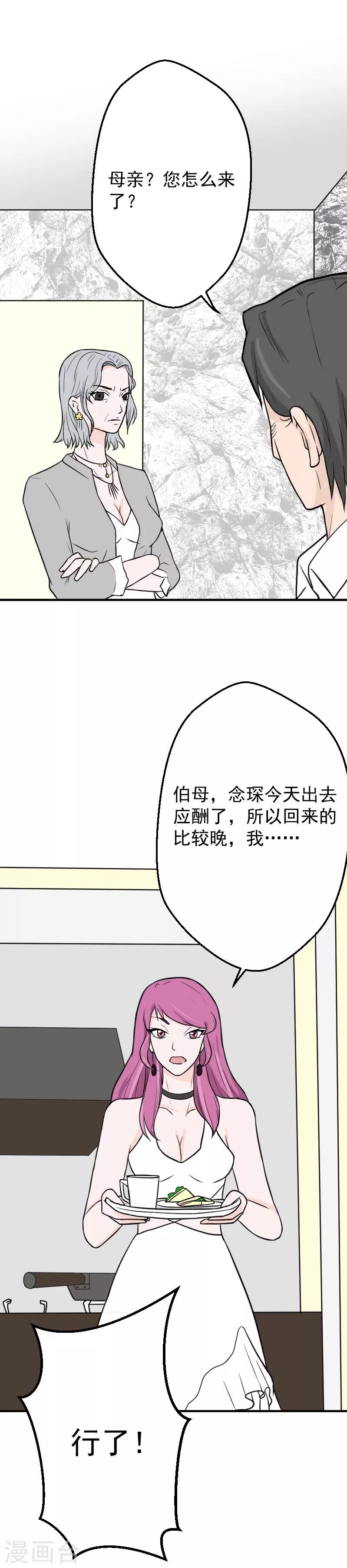 第19话 设计傅念初2