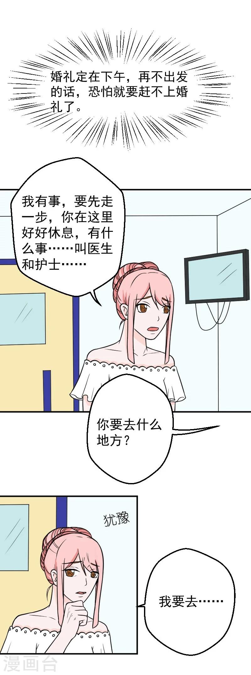 第30话 婚礼取消了1