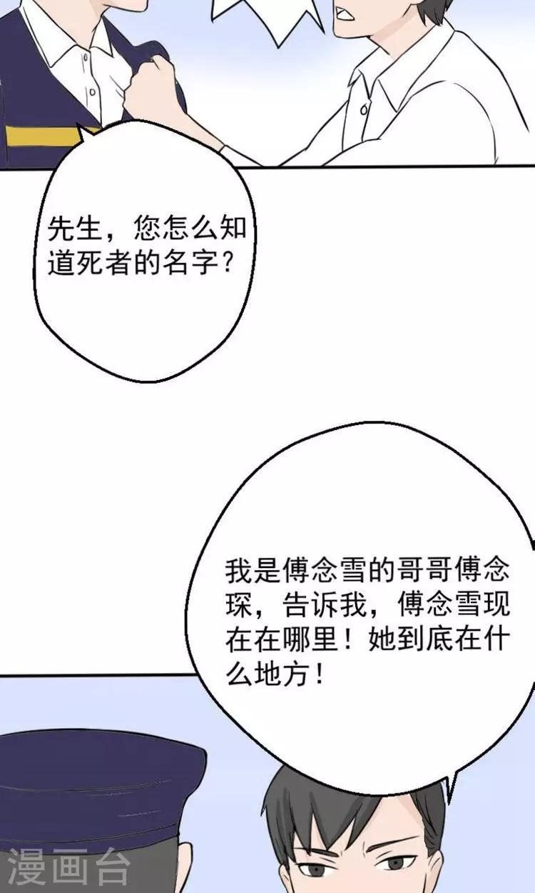 第14话 傅念雪死了20