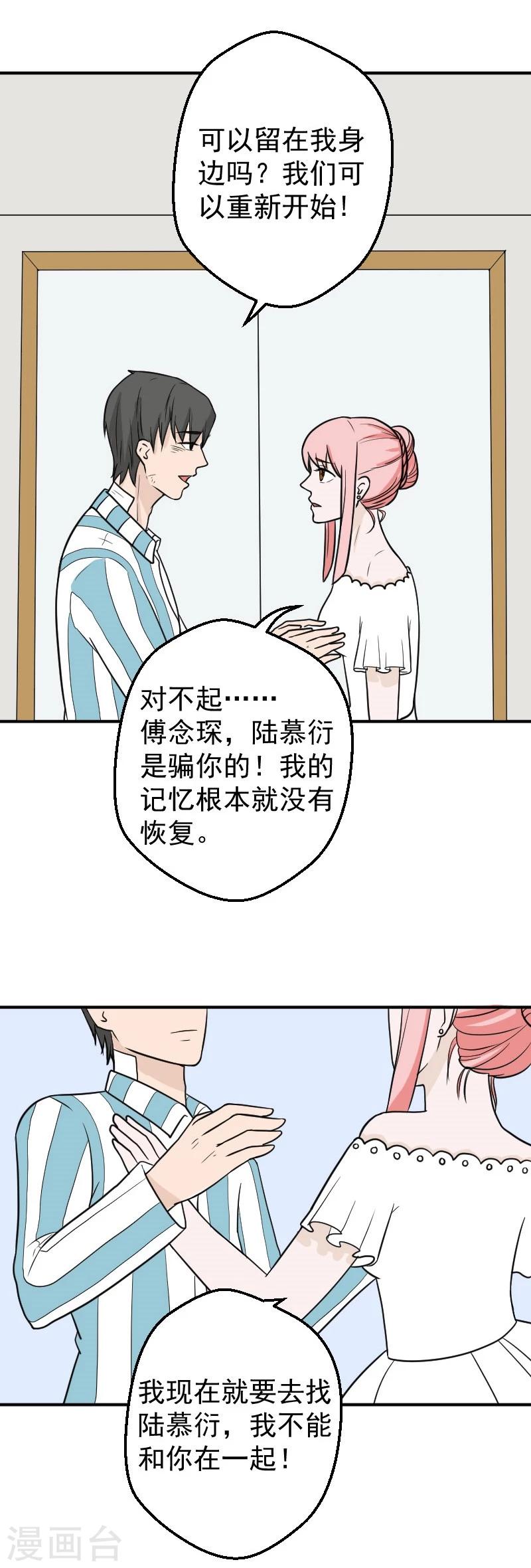 第31话 我们重新开始2