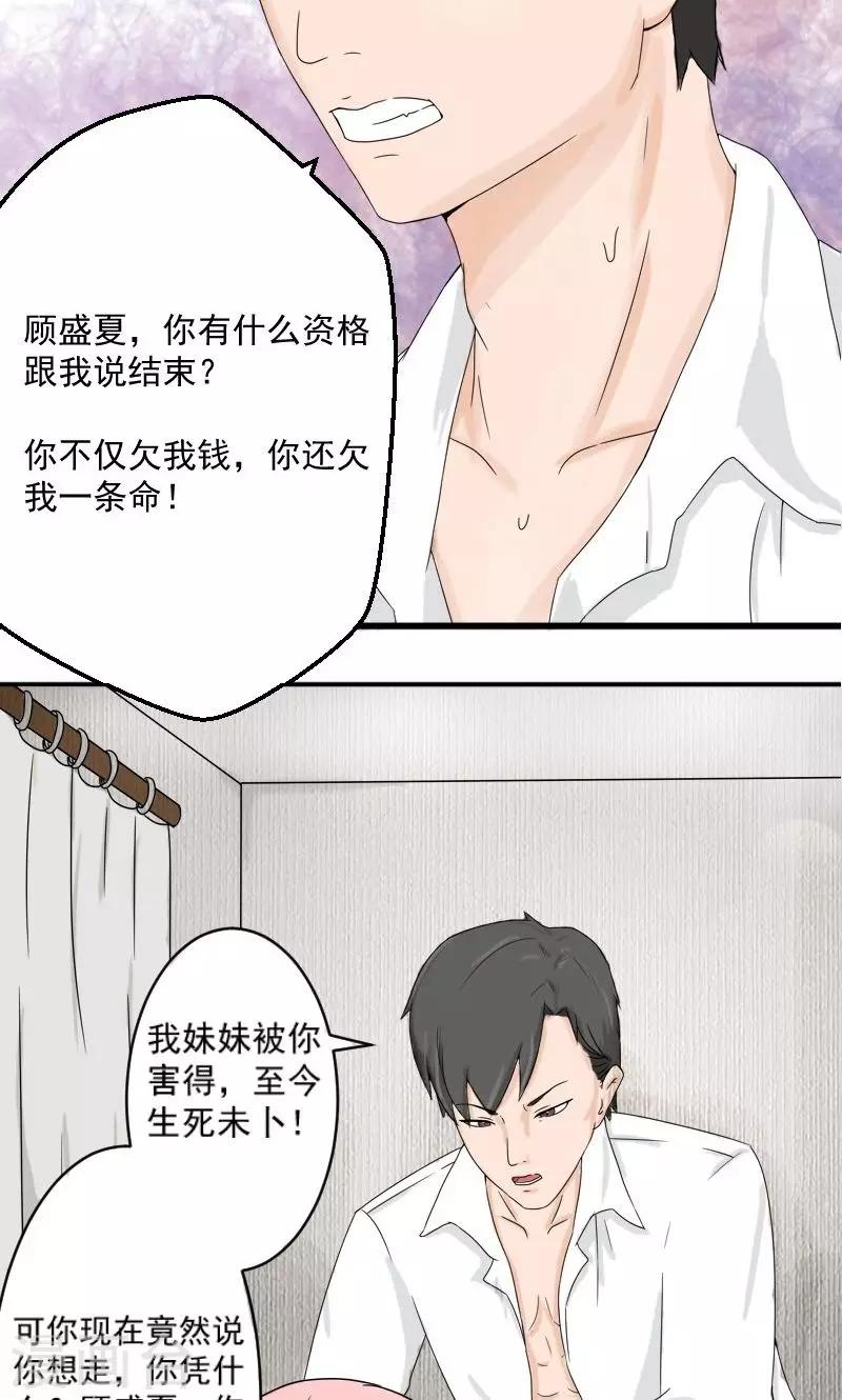 第1话 求你，结束吧10