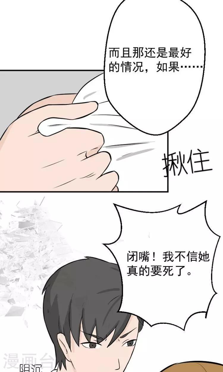 第13话 最多还能活四个月21
