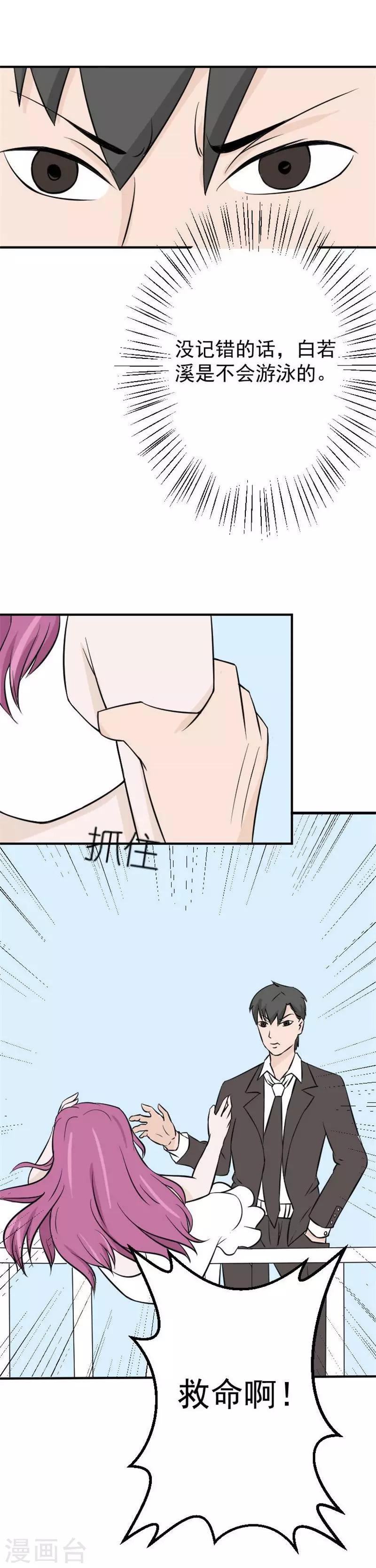 第22话 收到惩罚9