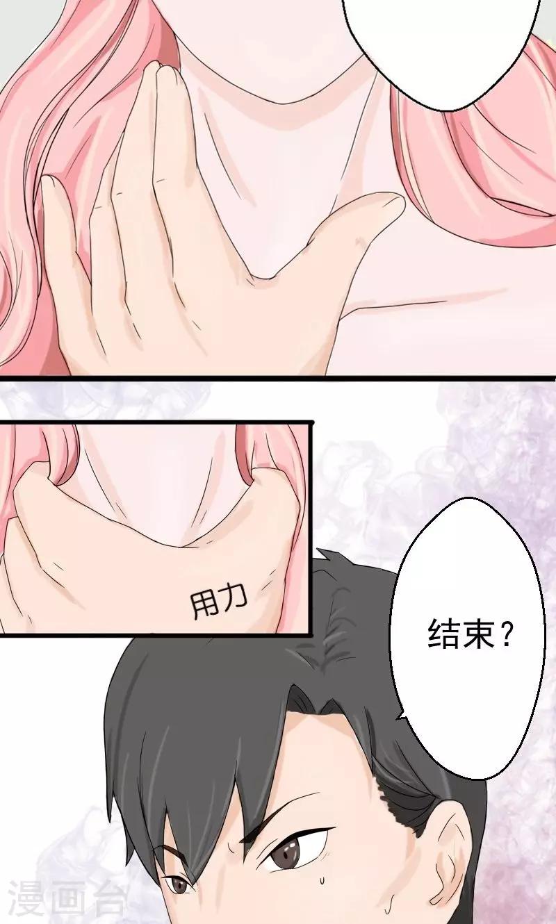 第1话 求你，结束吧9