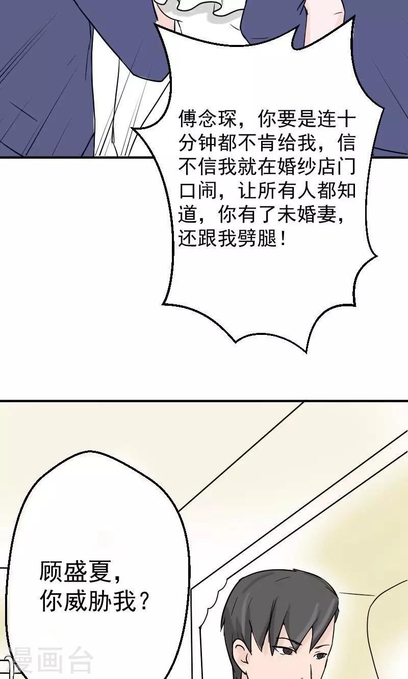 第7话 被连累的陆慕衍17
