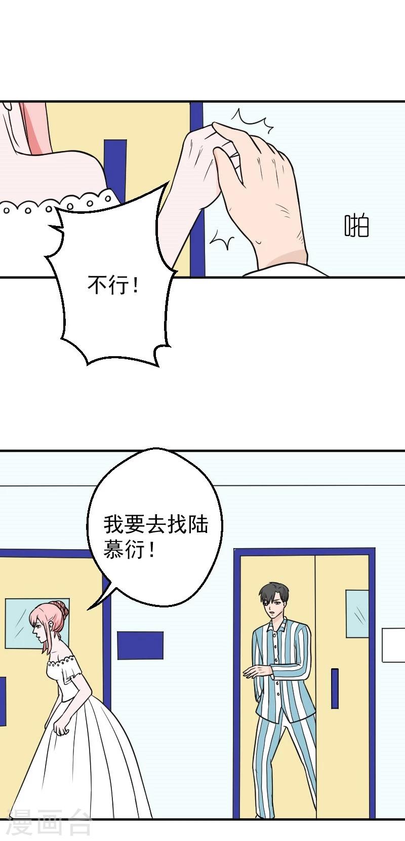 第30话 婚礼取消了5