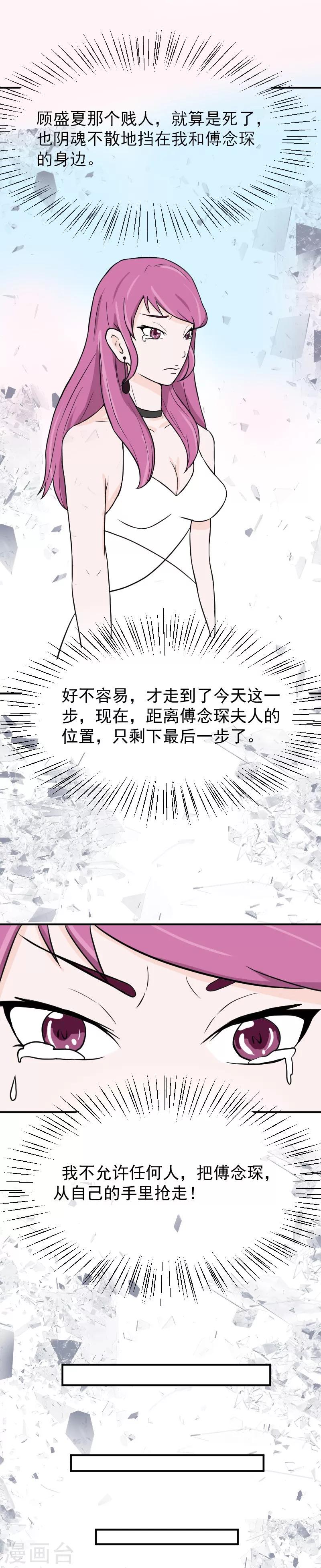 第19话 设计傅念初0