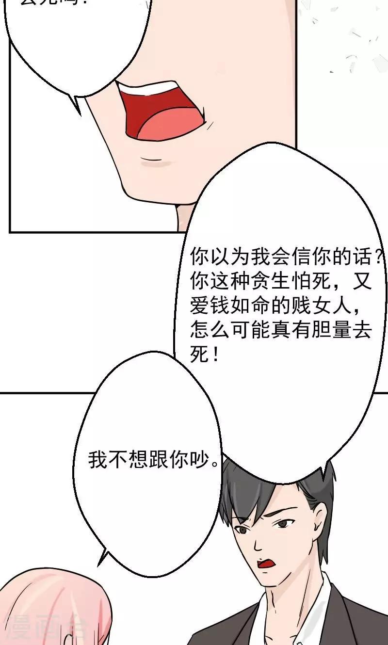 第5话 小三！？10
