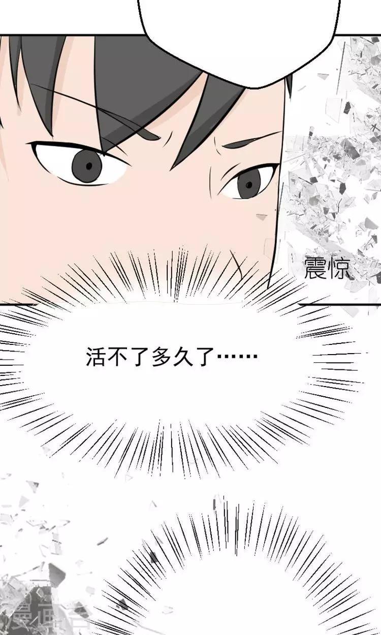 第13话 最多还能活四个月18