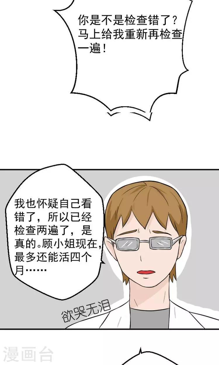 第13话 最多还能活四个月20