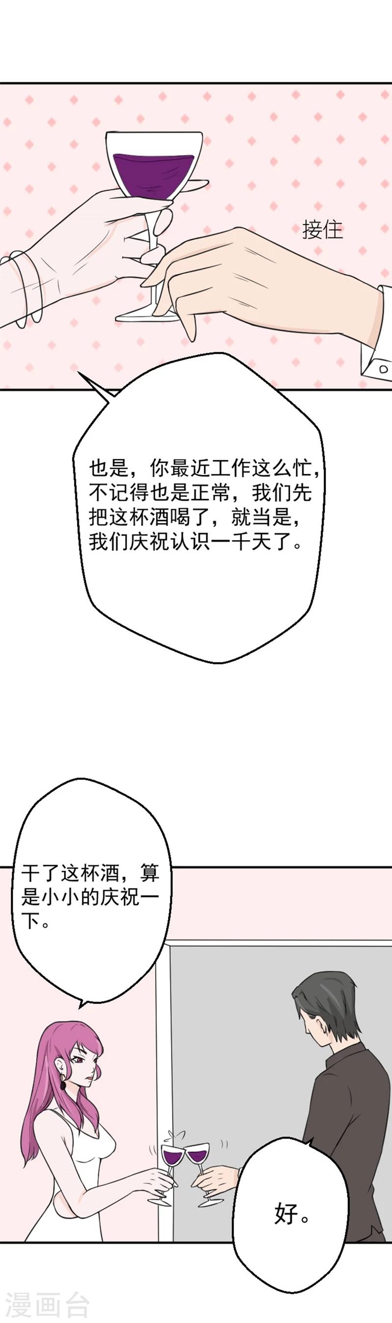 第20话 我想为你生个孩子3