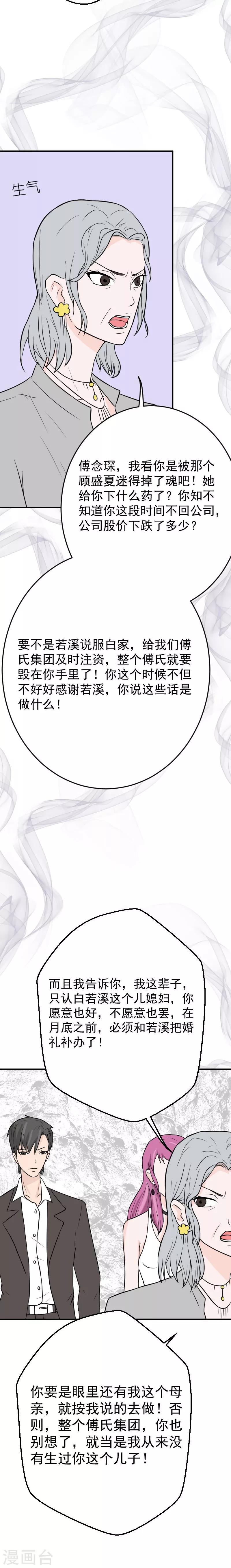 第19话 设计傅念初4