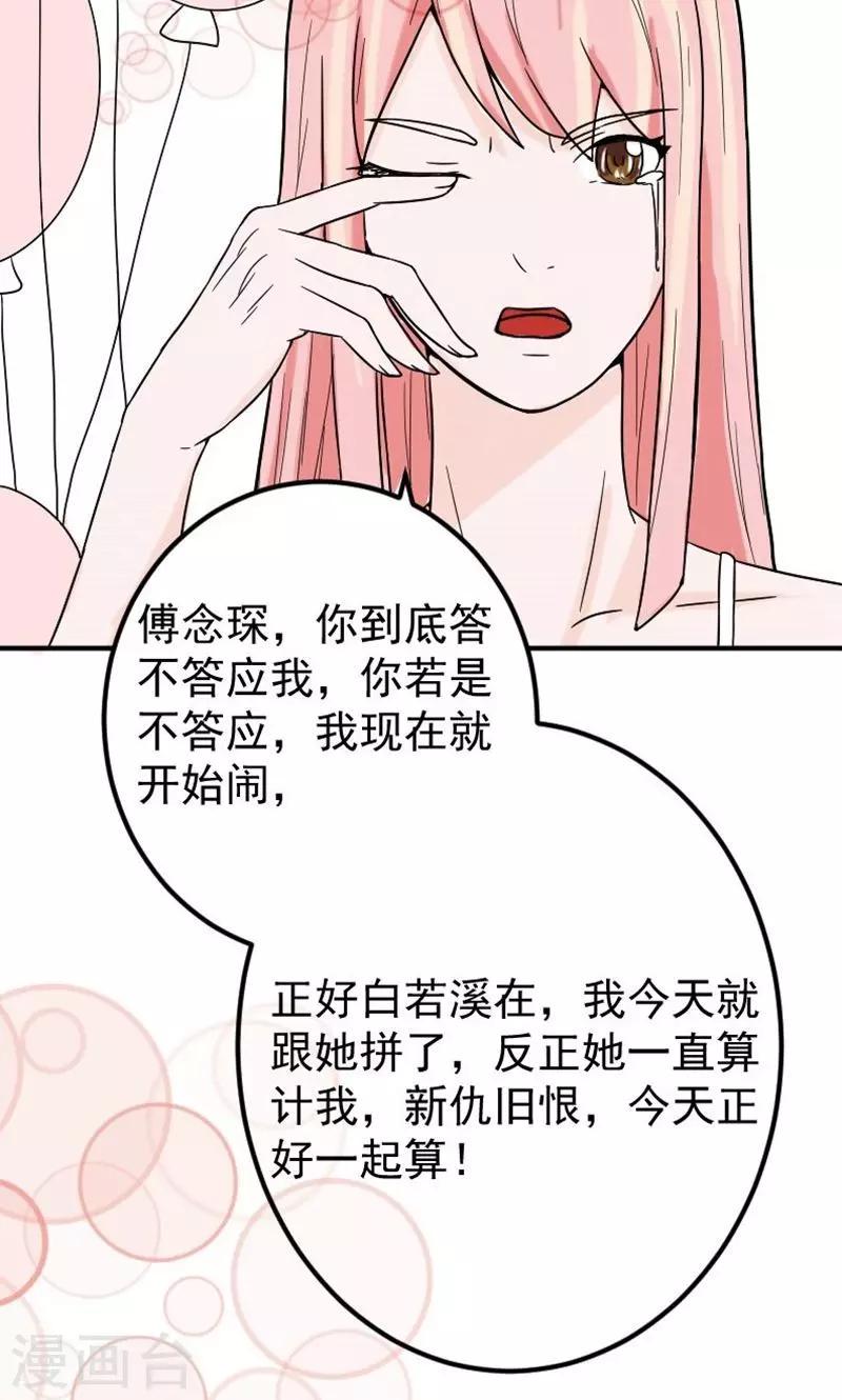 第11话 在婚礼上下跪23
