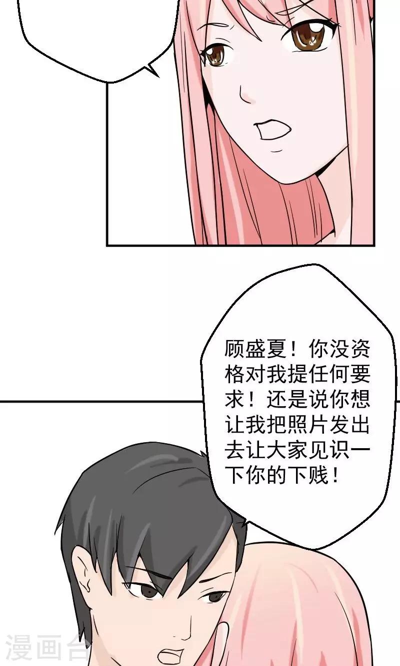 第7话 被连累的陆慕衍19
