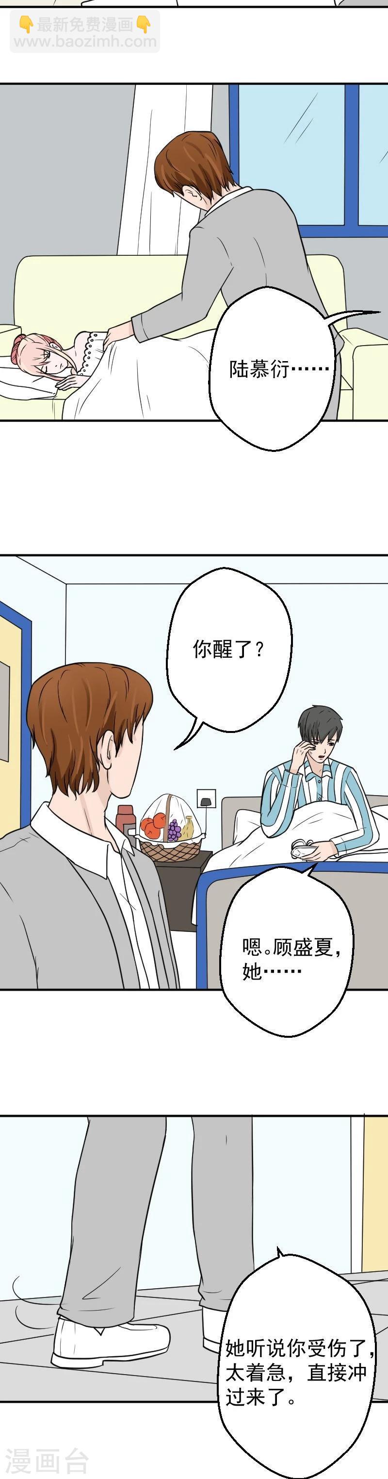 第29话 留在我身边好不好5