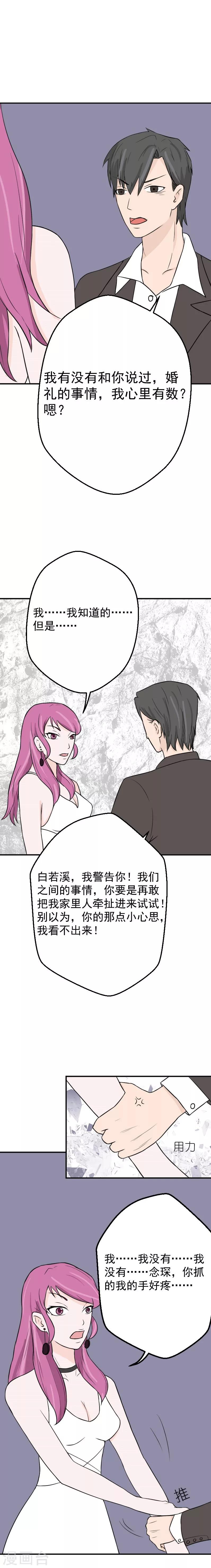 第19话 设计傅念初6