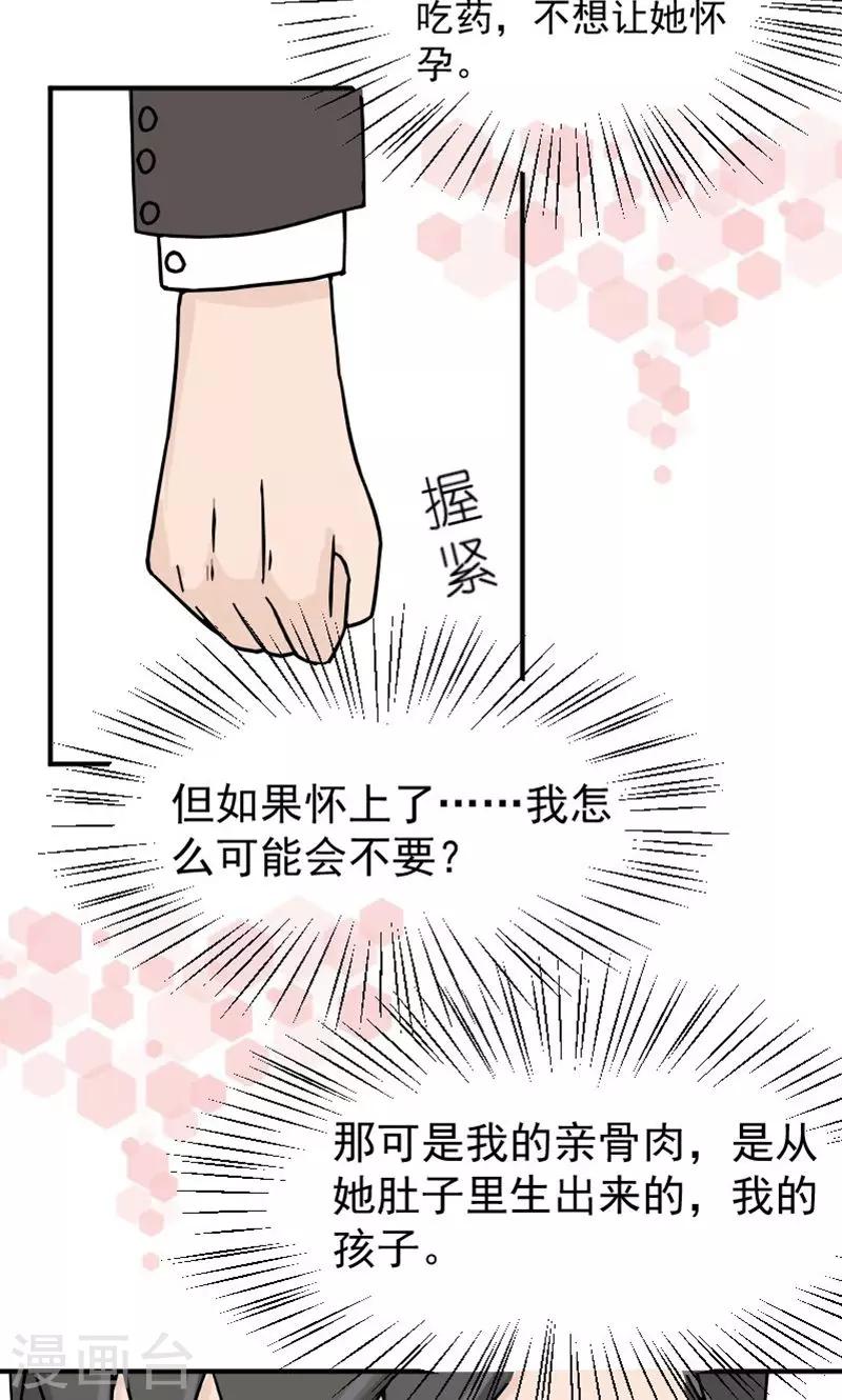 第9话 孩子不是你的21