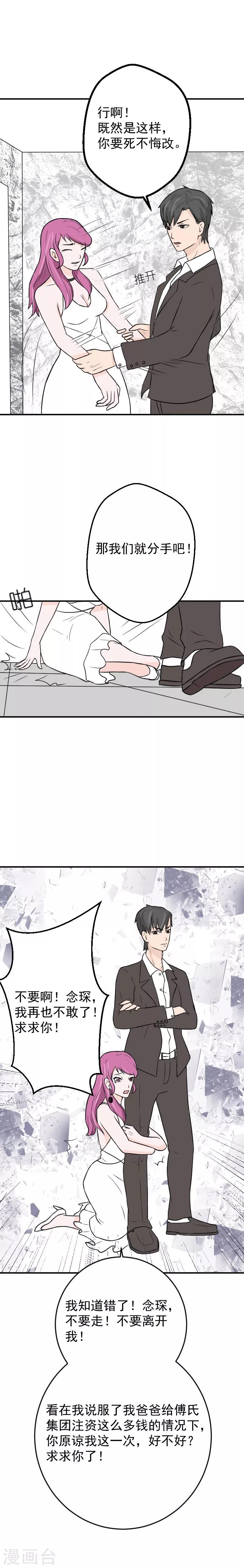 第19话 设计傅念初7