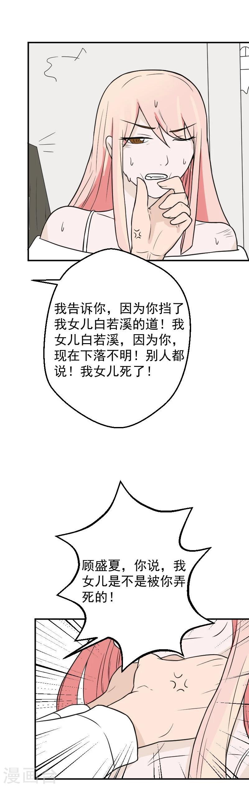 第27话 傅念琛，你配不上3