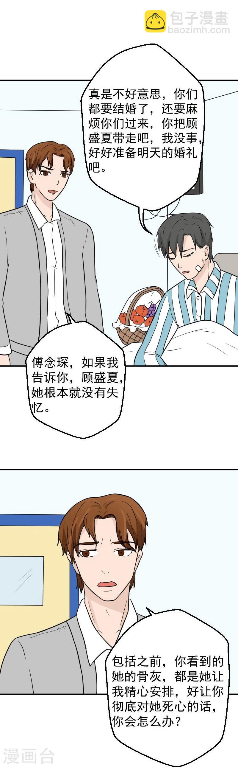 第29话 留在我身边好不好7