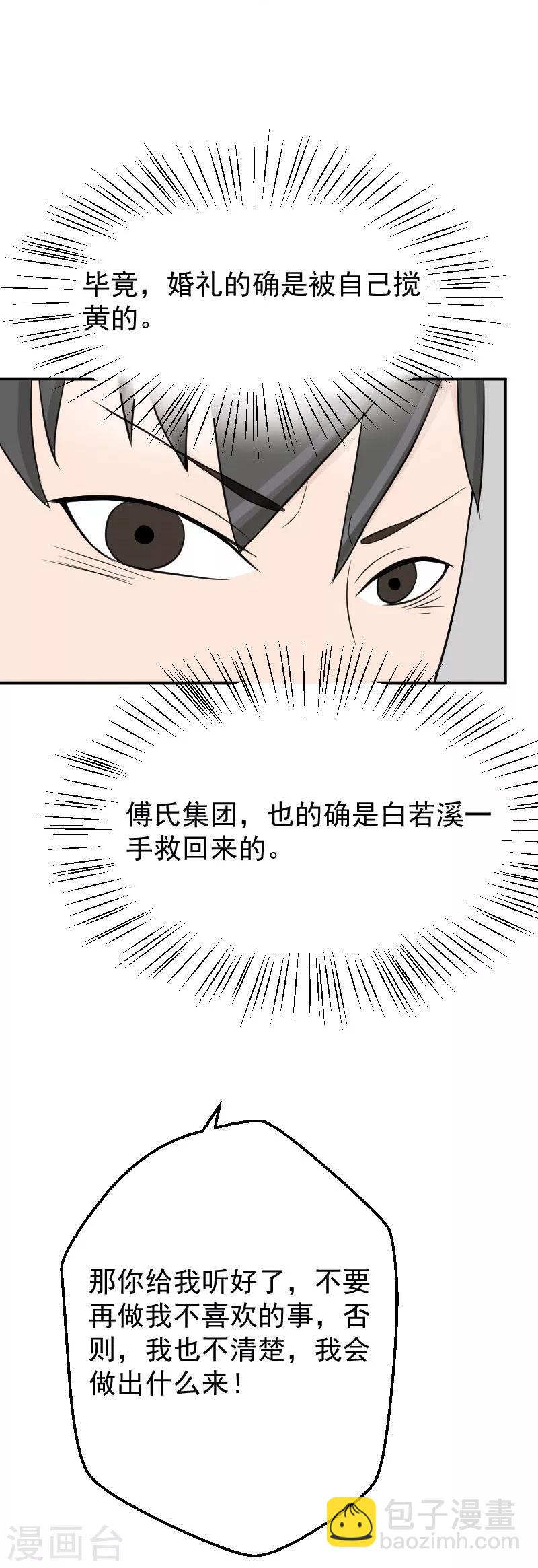 第19话 设计傅念初8