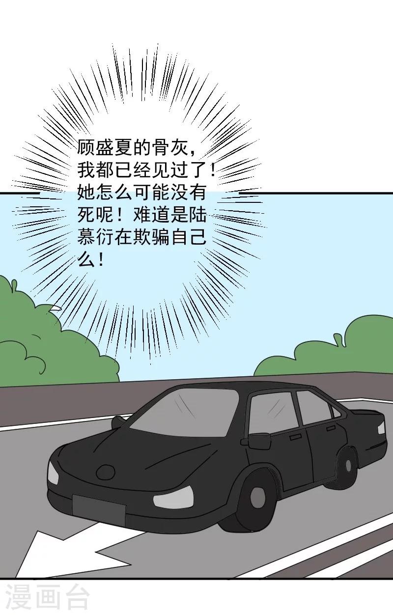 第23话 顾盛夏，还活着？！13