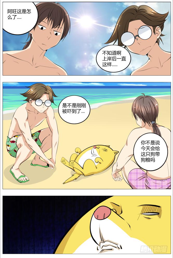 20.原来阿旺是这样变成狗的0