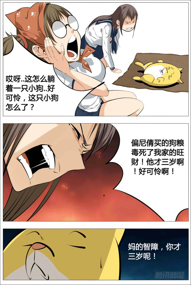 15.出击吧旺财！12