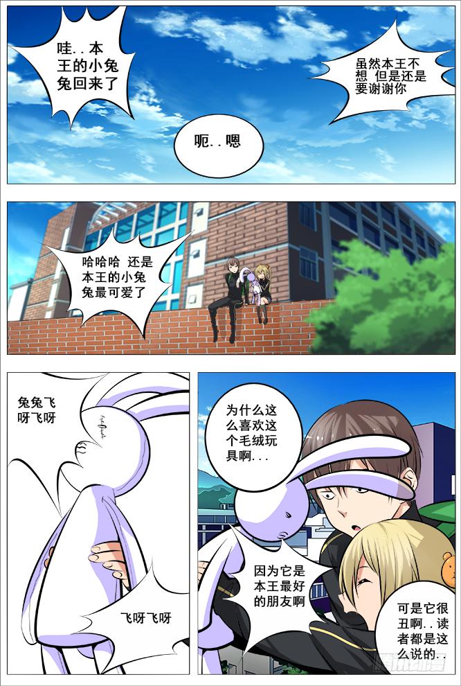 本王的小兔兔最可爱了4