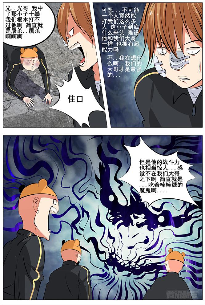 26.吃着棒棒糖的怪物6
