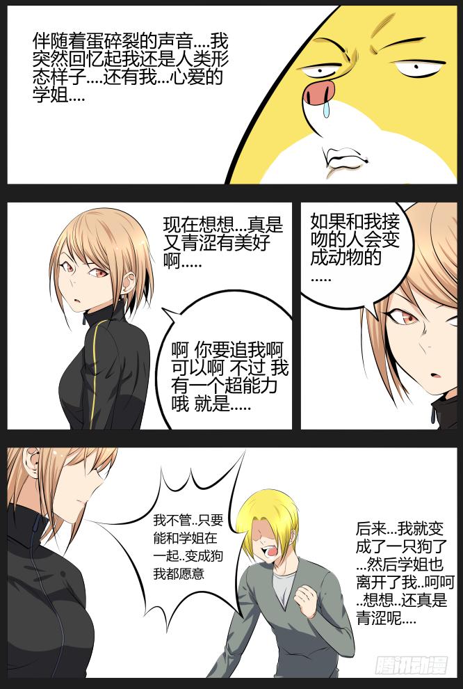 20.原来阿旺是这样变成狗的5