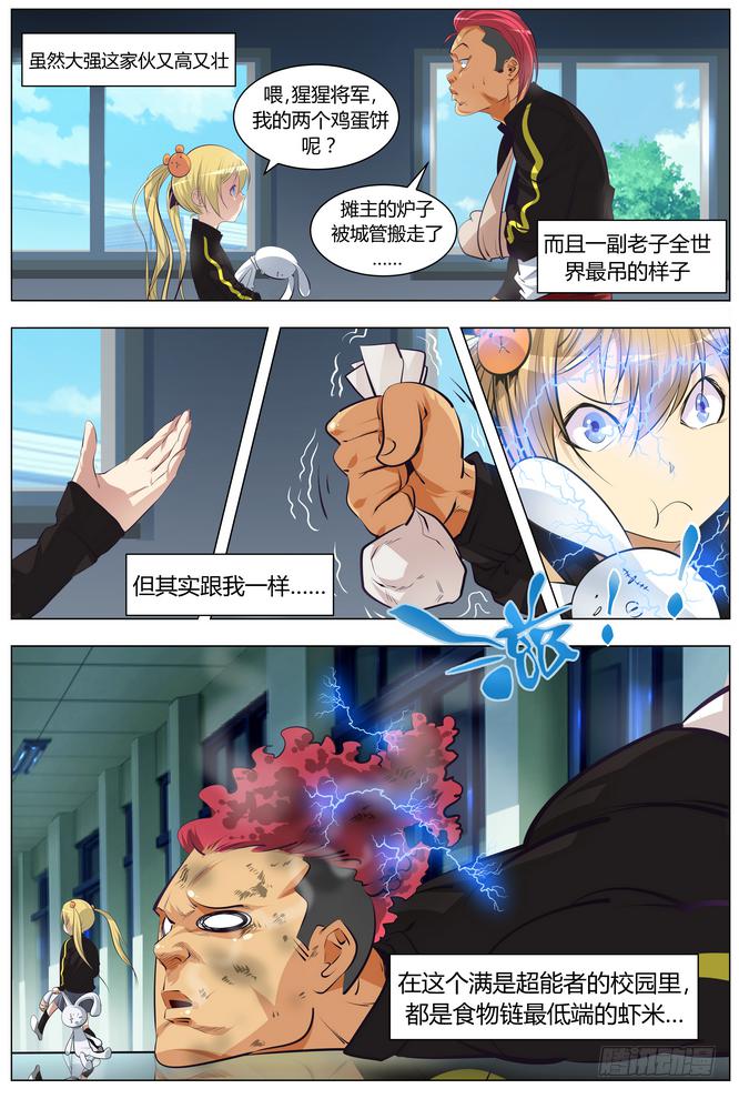01.我的同桌超强力10