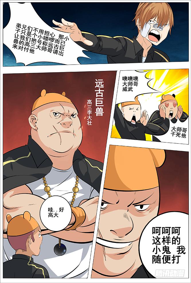 26.吃着棒棒糖的怪物7