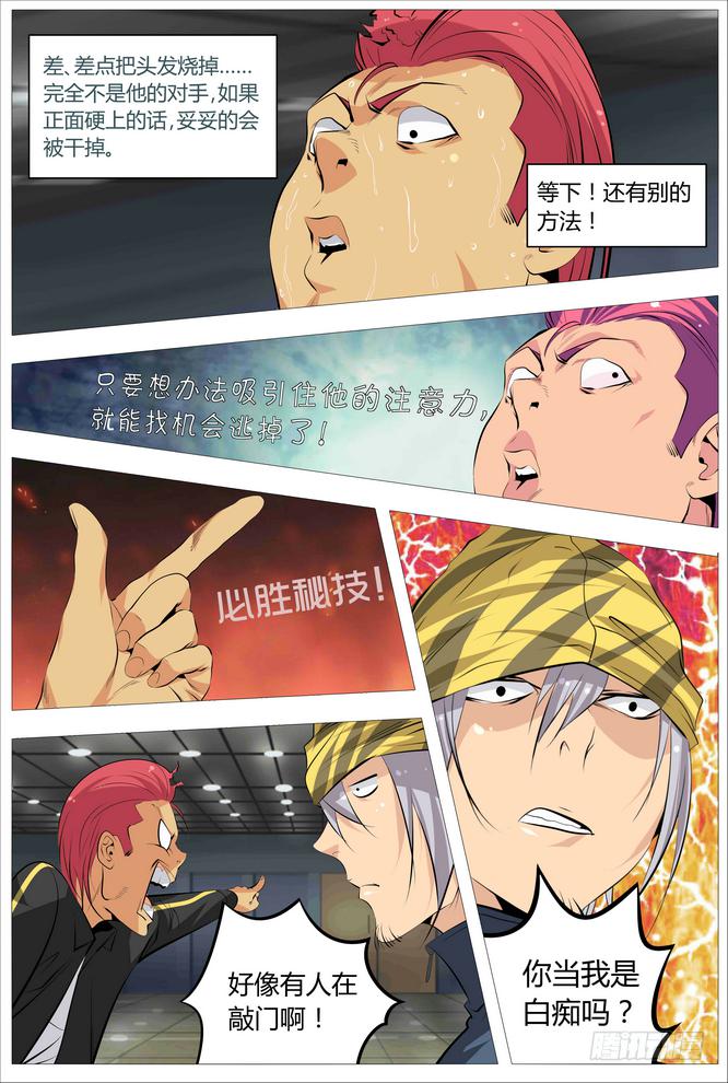 07.不要当我是白痴9