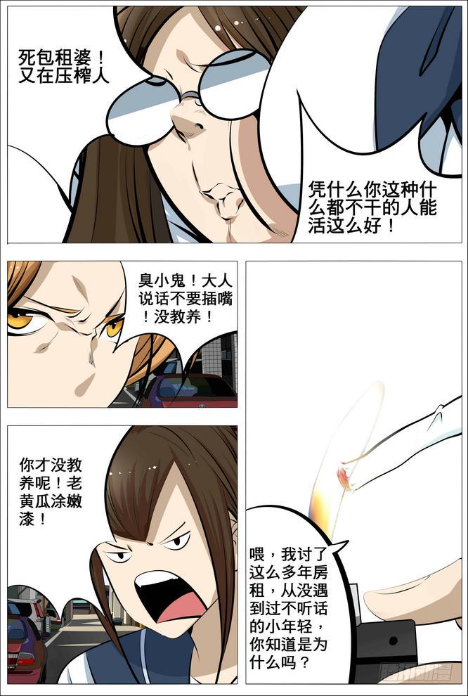 16、穷鬼就要好好交租！8