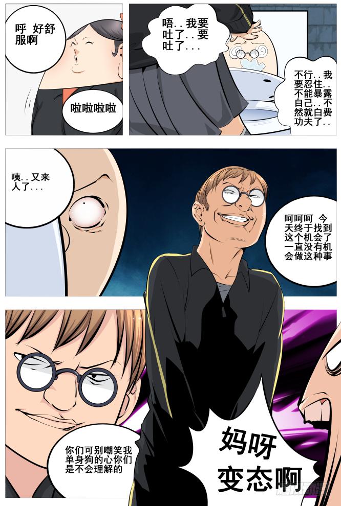 21.马桶怪人9