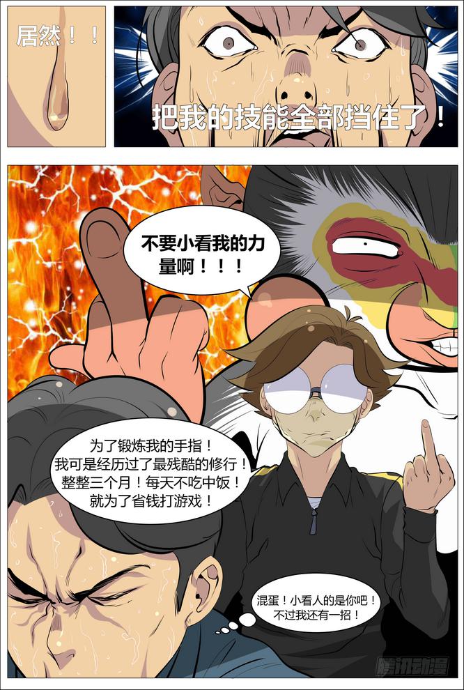 06.正确的打游戏方法6