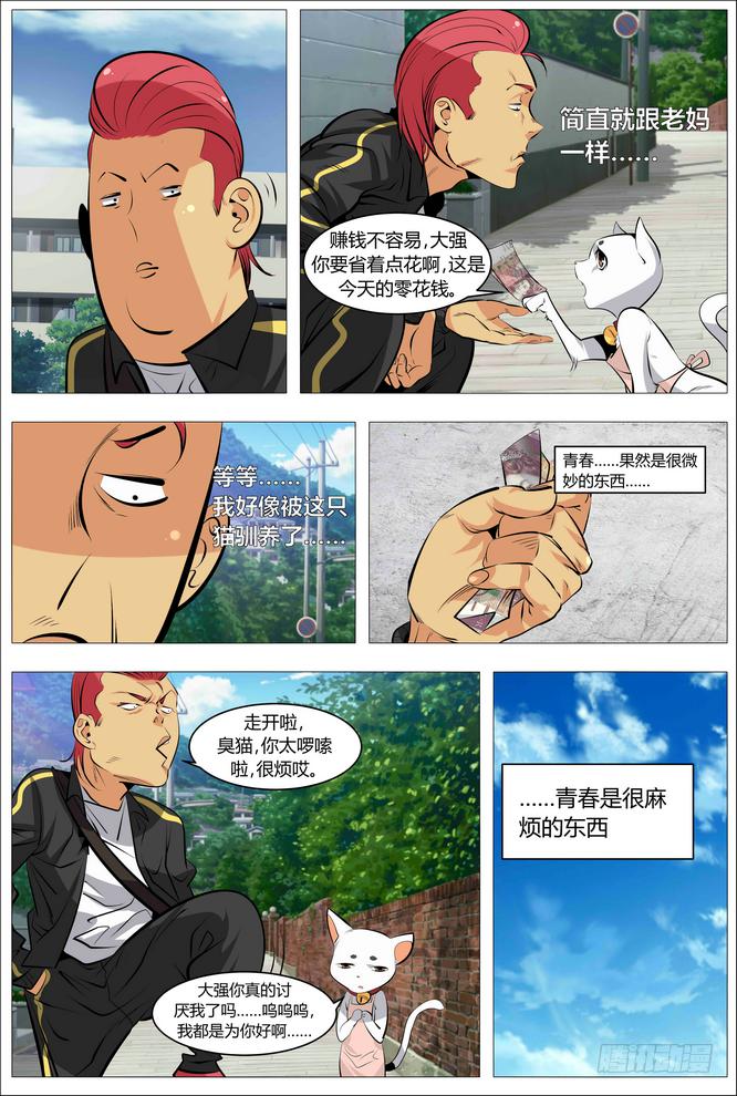 05.青春就是一堆麻烦8