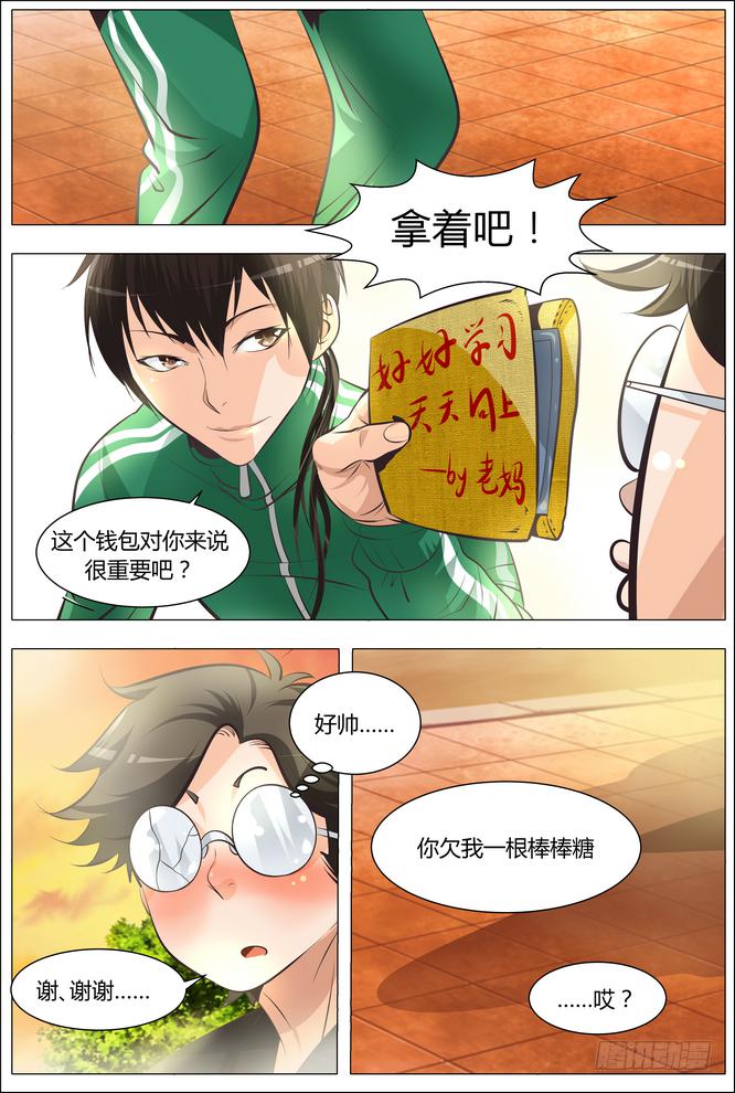 01.我的同桌超强力8
